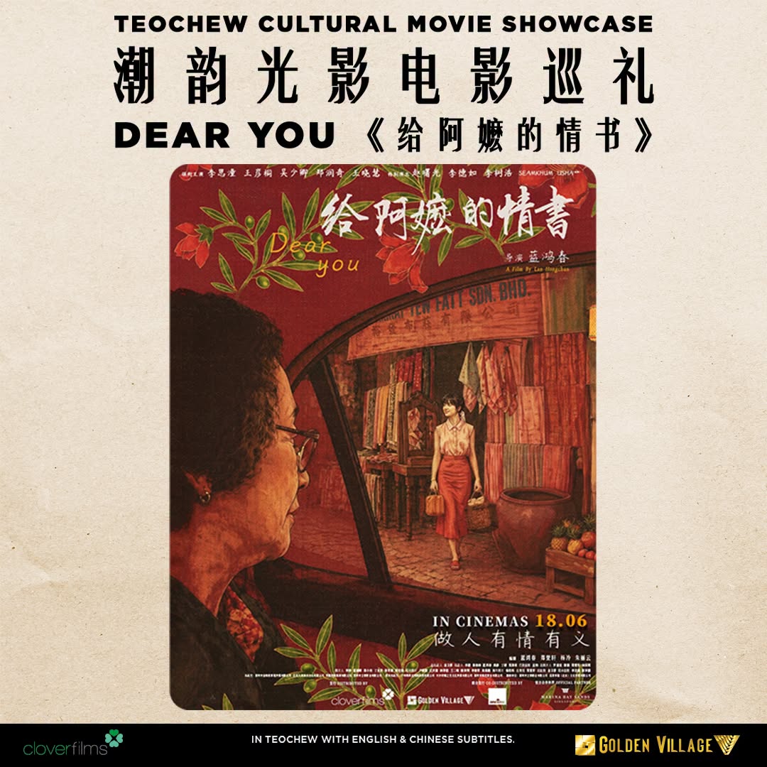 Dear You Teochew Cultural Movie Showcase poster