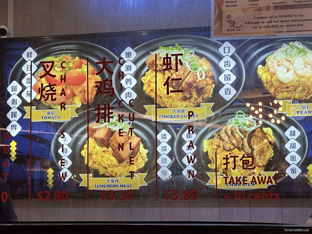 蛋佬 Dan Lao Scrambled Egg Rice