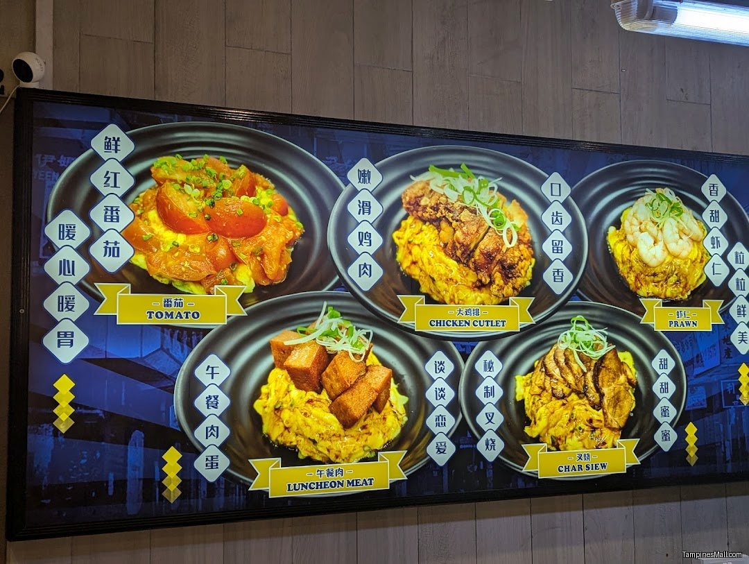 蛋佬 Dan Lao Scrambled Egg Rice